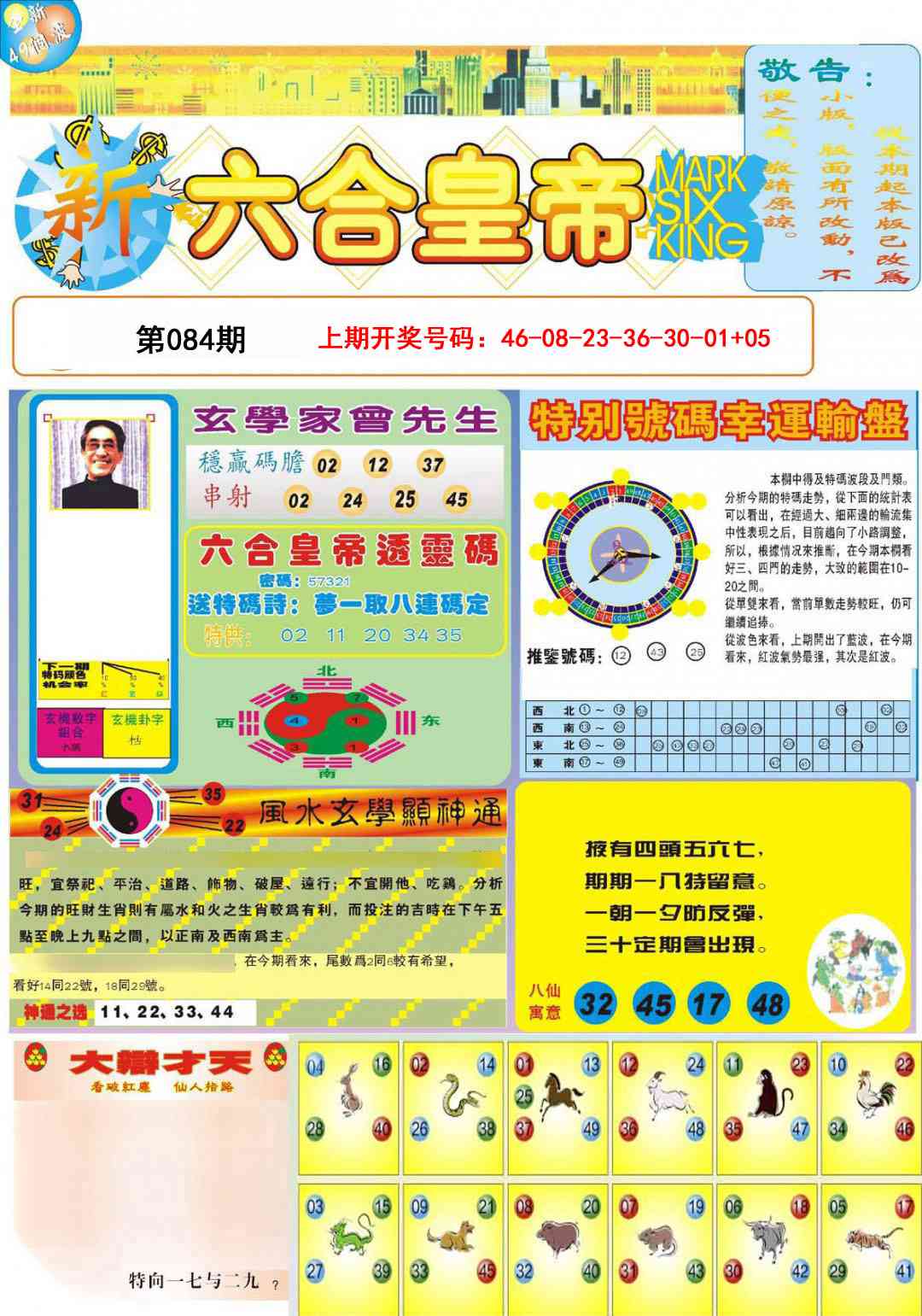 084期六合皇帝A[图]