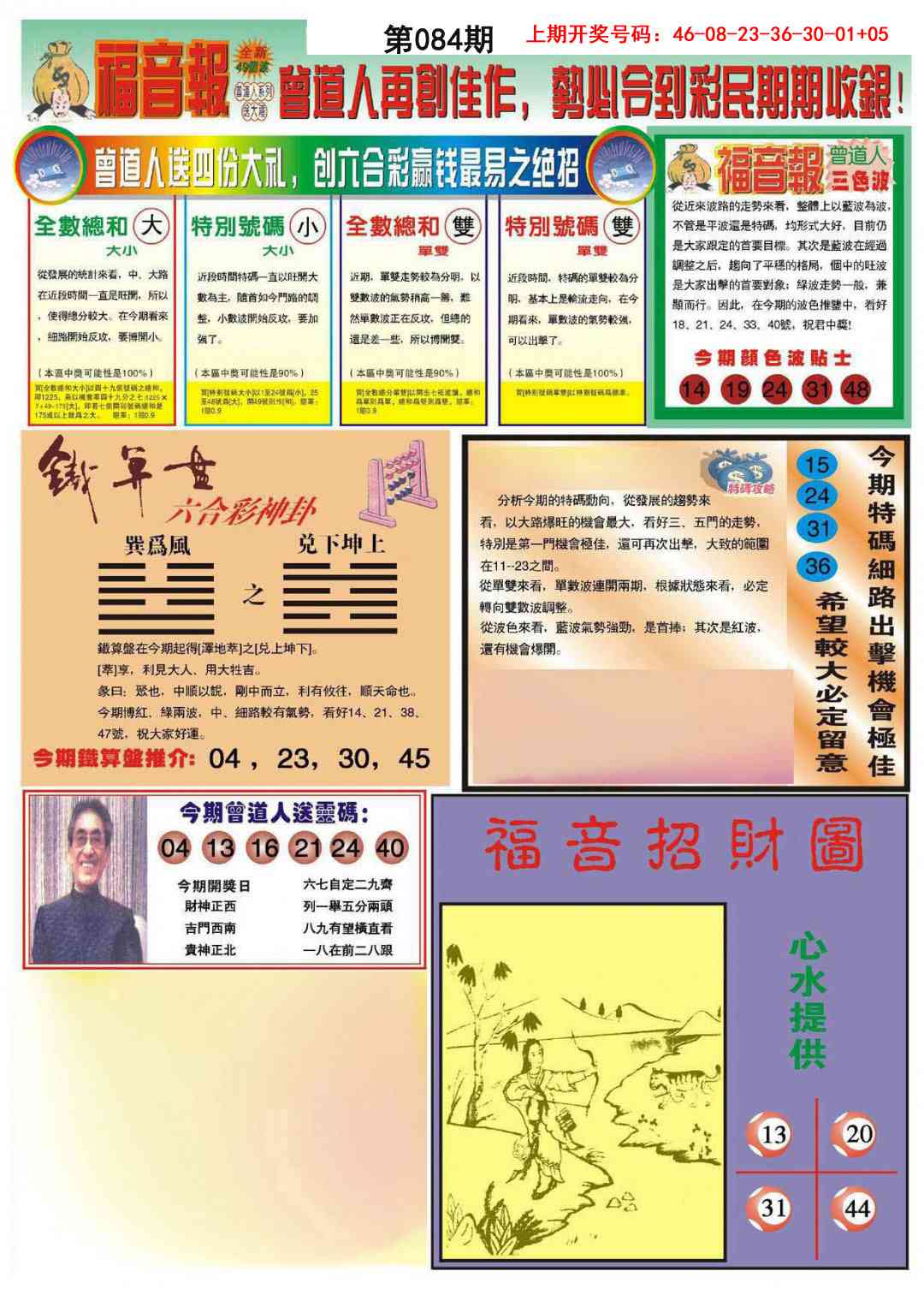 084期福音报B[图]